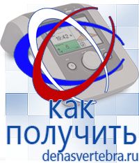 Скэнар официальный сайт - denasvertebra.ru Дэнас приборы - выносные электроды в Краснозаводске